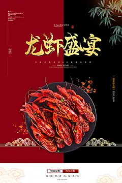餐厅餐饮美食宵夜小龙虾海鲜宣传促销海报