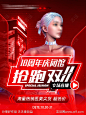 闭馆双11直播封面海报-源文件-志设网-zs9.com