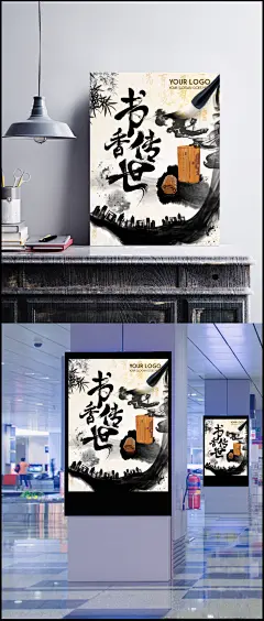 书香传世海报PSD素材