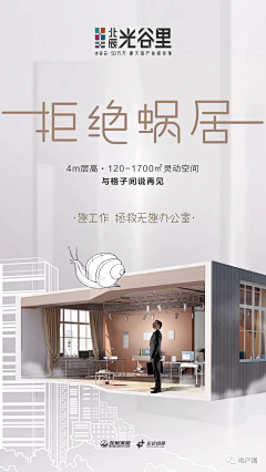 策划帅采集到地产海报-写字楼