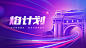 清华大学商业活动背景板-源文件