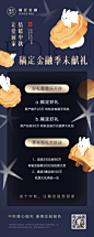 中秋节金融保险季末献礼促销福利活动文章长图