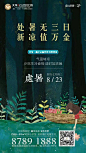处暑