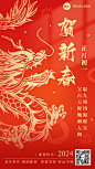 春节金融保险龙年节日祝福剪纸风手机海报