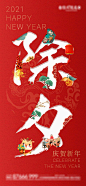 除夕节日海报-素材库-sucai1.cn