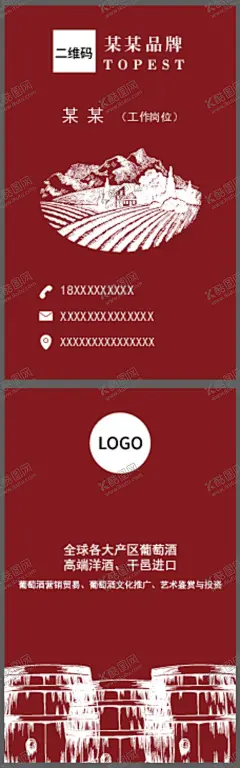 红酒葡萄酒洋酒名片 【酷图网】红酒,葡萄酒,洋酒,橡木酒桶,庄园,名片设计,