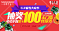 淘宝首焦-520x280-预热-抽奖无门槛优惠券