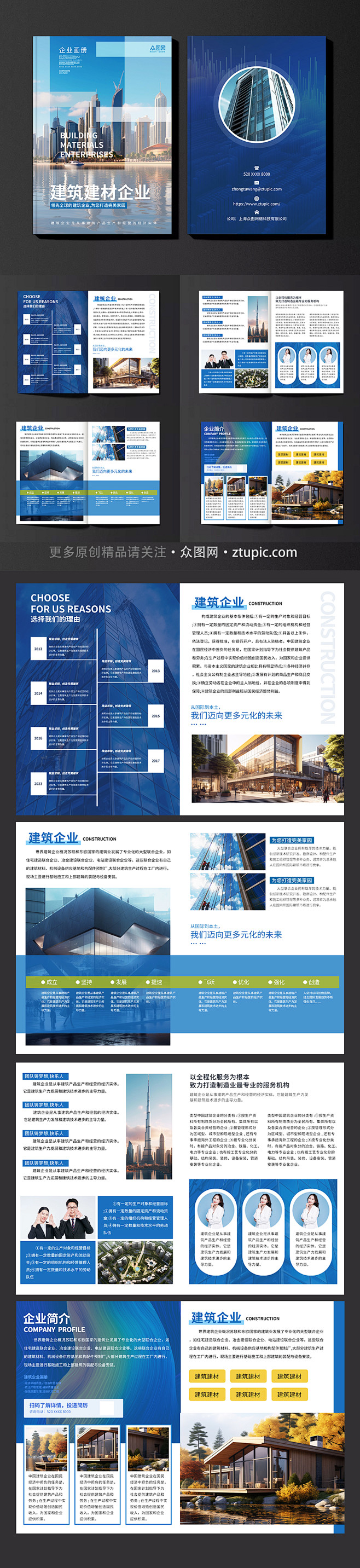 大气风简约建筑建材企业画册设计-众图网