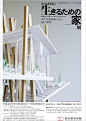 “艺术与生活：房子住”展览海报