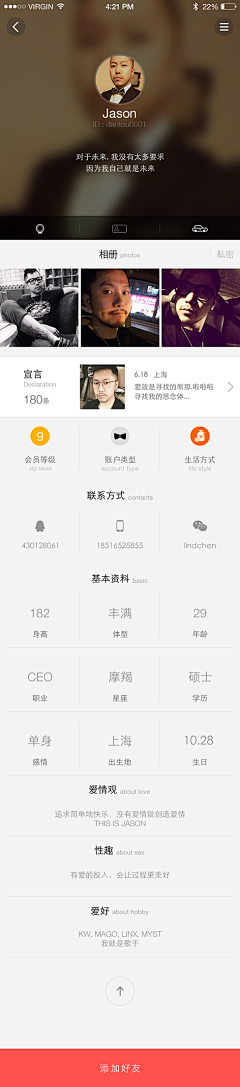 我们都有秘密采集到APP