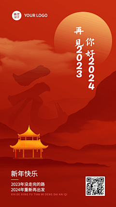 黑米乐*采集到元旦 新年 海报