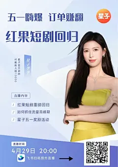 直播预约海报