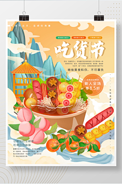 Mervin~~采集到吃货节