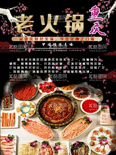 重庆火锅美食展板活动促销海报  - 源文件下载【酷图网】餐饮,促销海报,海报,火锅,季节热点,卡通手绘,辣椒,美食,美食海报,食物,手绘
