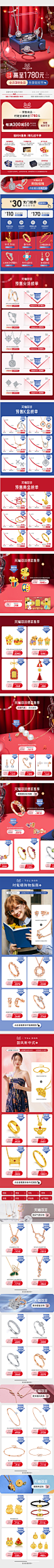 谢瑞麟双十一页面