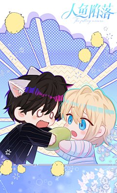 #人鱼陷落漫画#第三季第99话高清壁纸来啦！
宝宝~~你是大海里最漂亮的小鱼了~@人鱼陷落漫画官微，采集@屿堍 