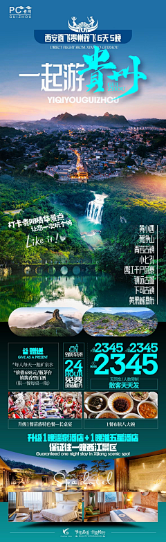 忆非凡采集到湘西 桂林 贵州旅游海报