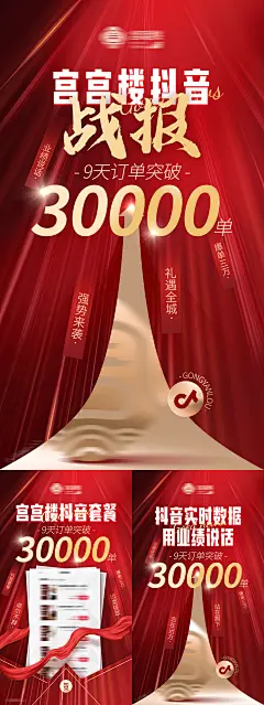【素材能量站】海报 直播 抖音 战报  爆单 喜报 数字 数据|980361 