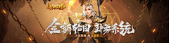 蜜糖馅儿小哥哥采集到游戏Banner(横条)