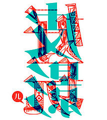 Chinese Graphic Desi...