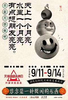 品品吕采集到借势海报