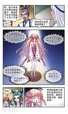 风起苍岚34话 收徒风波 风起苍岚漫画34话 收徒风波 风起苍岚34回 收徒风波 漫画台