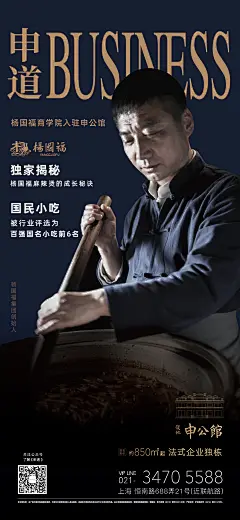 20200729－申道 杨国福企业海报-02