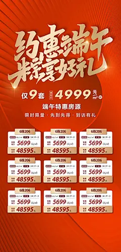 端午节促销活动海报【源文件淘宝搜：设计云助理】