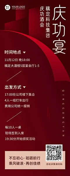 双十一高端大气商务庆功宴活动邀请函长图海报