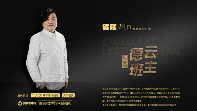 潭州教育游戏原画高级讲师罐罐