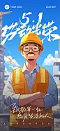 五一劳动节建筑工人温馨感劳动者笑容插画海报AIGC