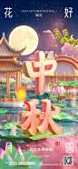 中秋节节日祝福sd大字全屏竖版海报AIGC