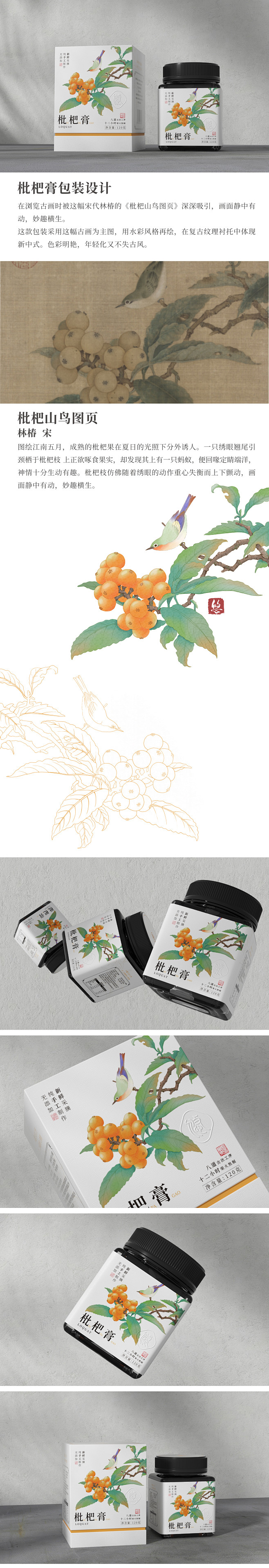 枇杷膏包装设计