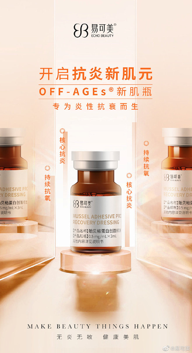 易可美新肌瓶
