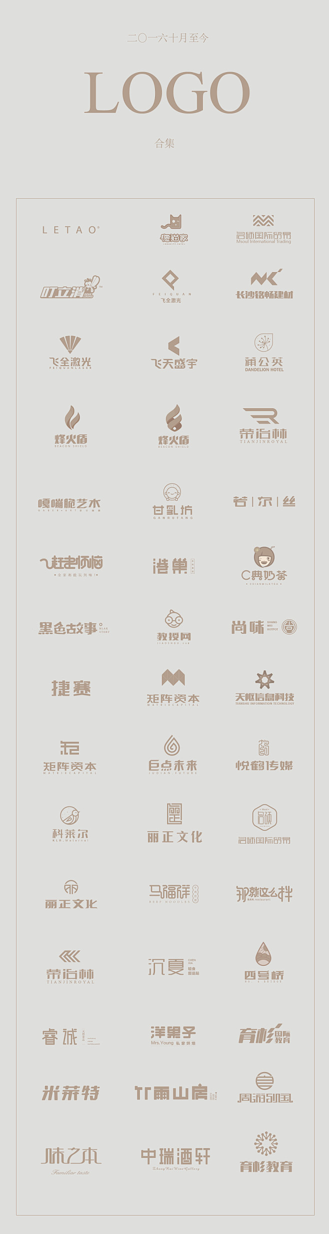 字体标志合集-字体传奇网-中国首个字体品...