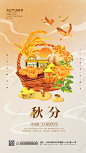 国潮二十四节气秋分手机宣传海报