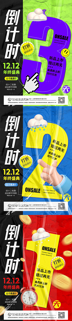 微微VIVI123采集到倒计时
