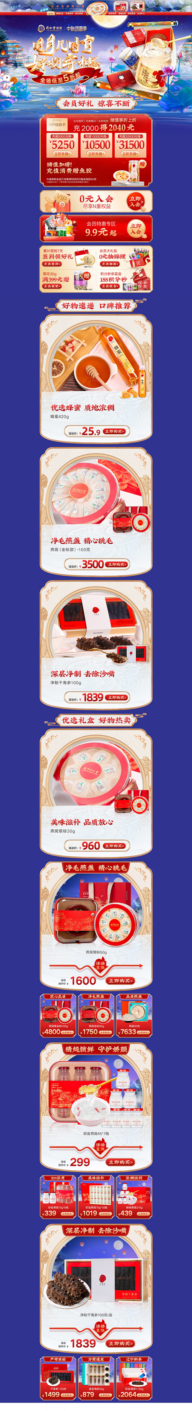 中秋-北京同仁堂健康旗舰店-1天猫Tma...