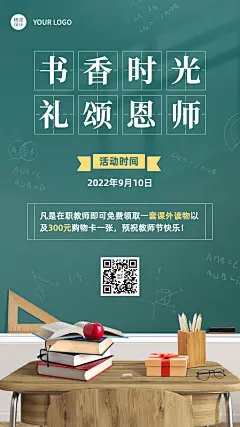 教师节企业商务宣传推广卡通海报