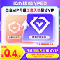 【升级会员】爱奇艺白金会员升级星钻会员任意天官方直充支持电视-tmall.com天猫