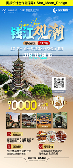 简单的600采集到旅游海报