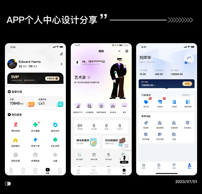 APP—个人中心页面设计分享~