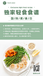 国际素食日健康食谱科普清新实景手机海报