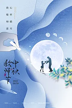 传统节日中秋节海报模版