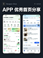 优秀APP首页设计灵感分享_5_UI设计师