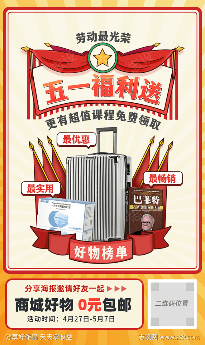 五一福利送_源文件下载_PSD格式_75...