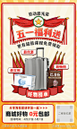 五一福利送_源文件下载_PSD格式_750X1260像素-劳动节,五一,锦旗,礼物,行李箱-作品编号:2023051522123177-志设-zs9.com