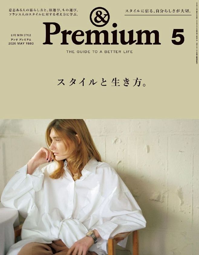 《&Premium》 2020.5月号 ...