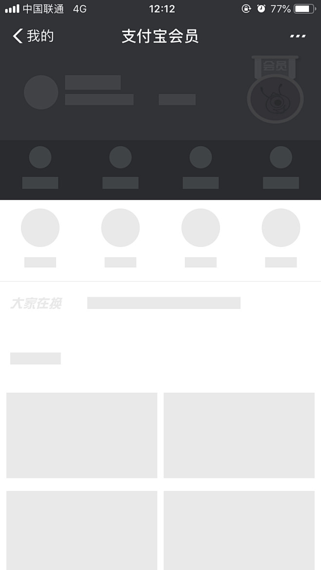 骨架图 支付宝