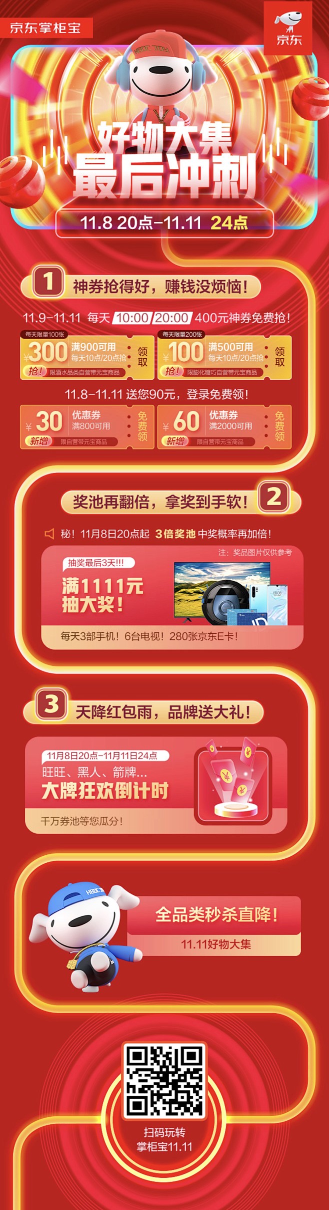 电商促销活动视觉-电商促销H5-来自收集...